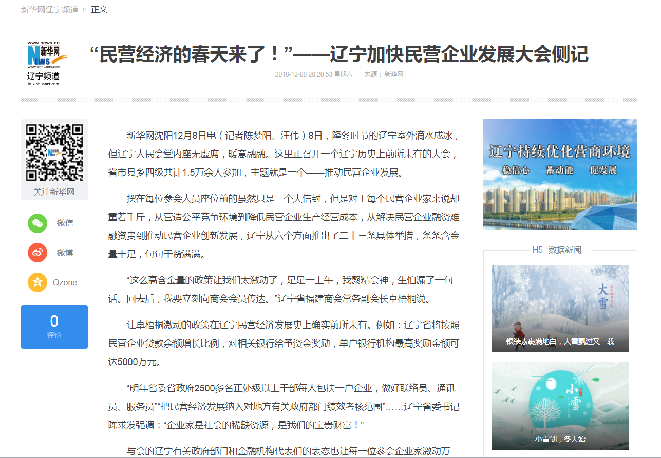 “民营经济的春天来了！”